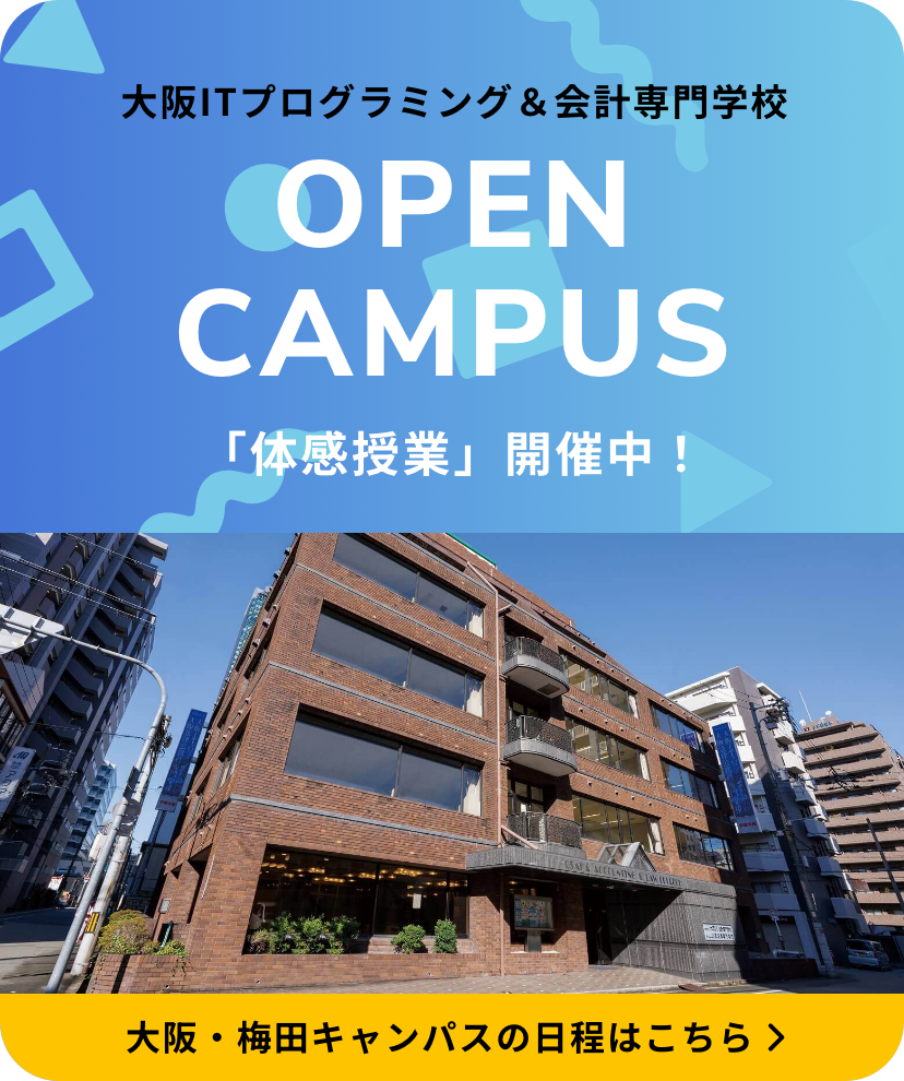 大阪法律公務員専門学校 大阪・梅田キャンパス オープンキャンパス 「体感授業」開催中!