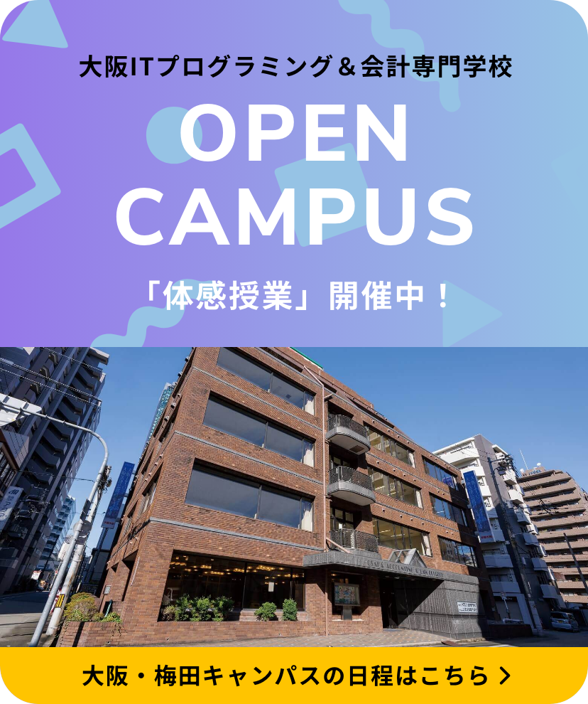 大阪法律公務員専門学校 大阪・梅田キャンパス オープンキャンパス 「体感授業」開催中!